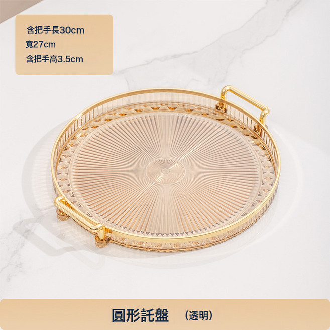 DFMEI 高檔果盤家用客廳茶几水果瓜子塑膠託盤高級感零食盤擺放盤子, 1個, A圓形琥珀金邊條紋:如圖
