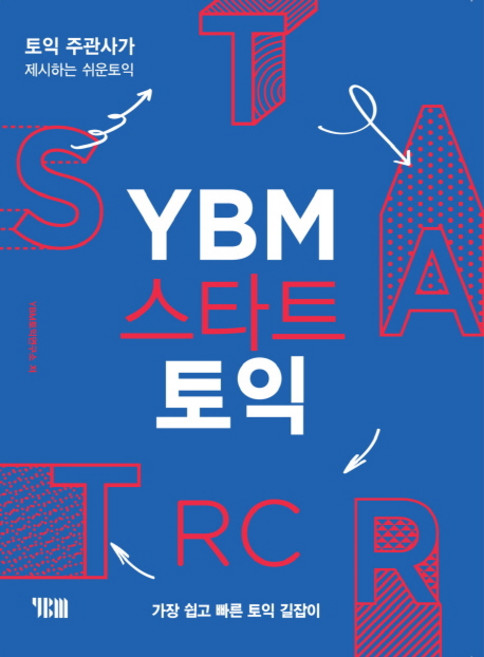 YBM Start TOEIC RC： 多益主辦單位推薦的簡易多益, 無
