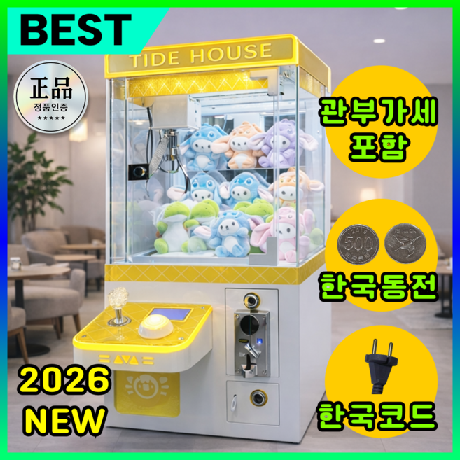 디즈센즈 미니 인형뽑기기계 뽑기기계 인형 가정용 업소용 인형뽑기장난감 문방구 오락실, 1개, 엘로우