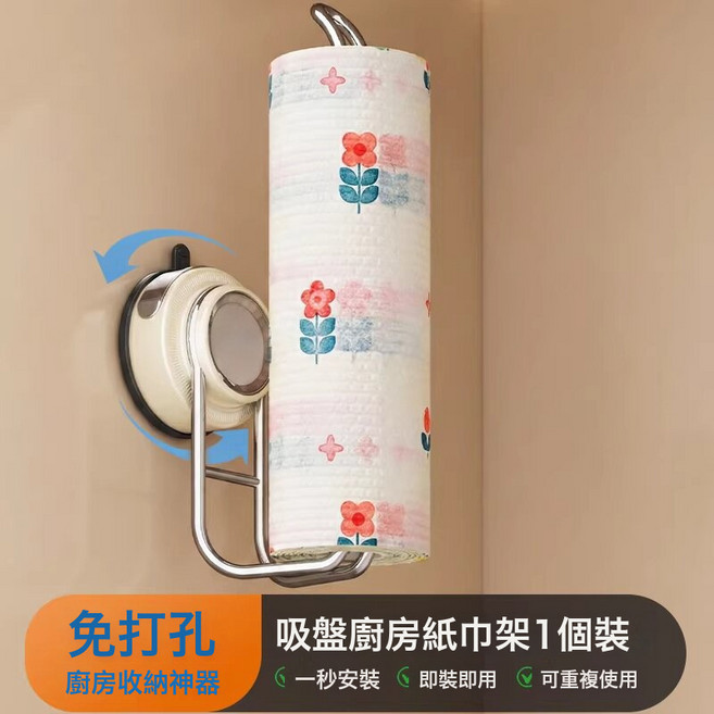 吸盤廚房紙巾架免打孔櫥櫃保鮮膜收納架壁掛式家用架子可即吸即用, 1個, 奶白色/1個裝-可隨時拆卸:如圖