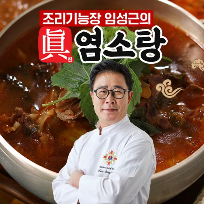 기타 조리기능장 임성근의 진 염소탕 700g X 10팩, 10개