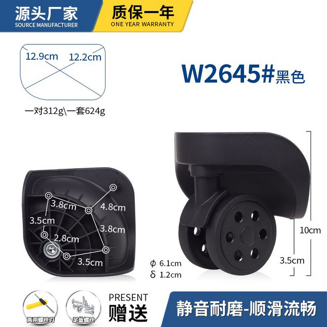 行李箱萬向輪替換輪子 耐磨靜音 W0134#黑色, 1個, W2645#黑色一對（備注顏色）