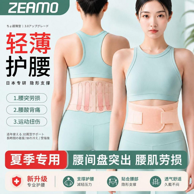 ZEAMO 輕薄護腰帶 夏季透氣運動彈力腰託
