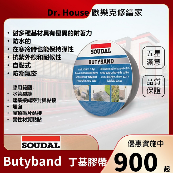 SOUDAL 丁基防水膠帶, 1個, 鋁箔面,10cm*10M