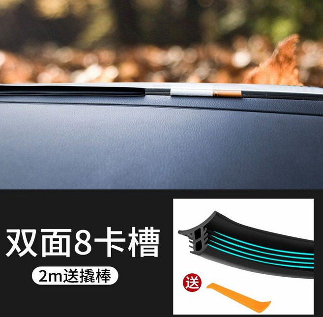 汽車中控台密封條 雙層隔音加厚門縫膠條, 1個, 新升級【雙面八卡槽】,中控密封條1.64米【SUV】送工具