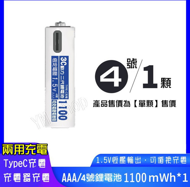 3號/4號 二代 1.5V USB充電鋰電池, 1個, 4號▶鋰電池【一顆】不含線材無包裝, 1