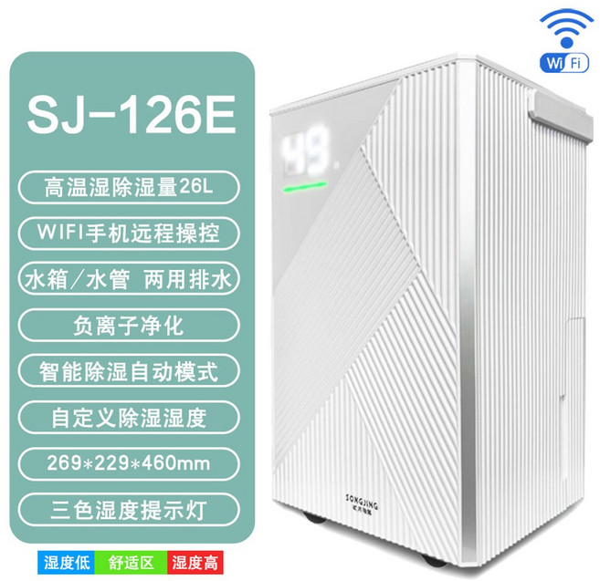 SongJing스마트 항습 제습기 무소음 송징 원룸 스마트 36평 OJ 128E 하얀색, 희끗희끗하다