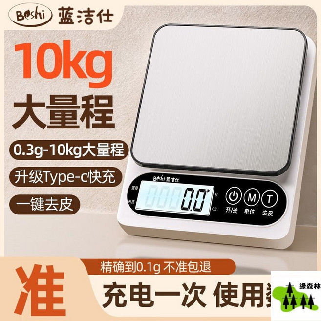 軍勝高精度廚房電子秤 小型家用料理秤 精準烘焙秤 不鏽鋼台兩電子磅秤, 1個, 【Type-C快充款】,量程7kg/精度0.1剋