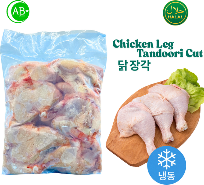 Halal Chicken Whole Leg Tandoori Cut Thailand 할랄 닭 장각 탄두리 컷 태국산, 4개, 2kg