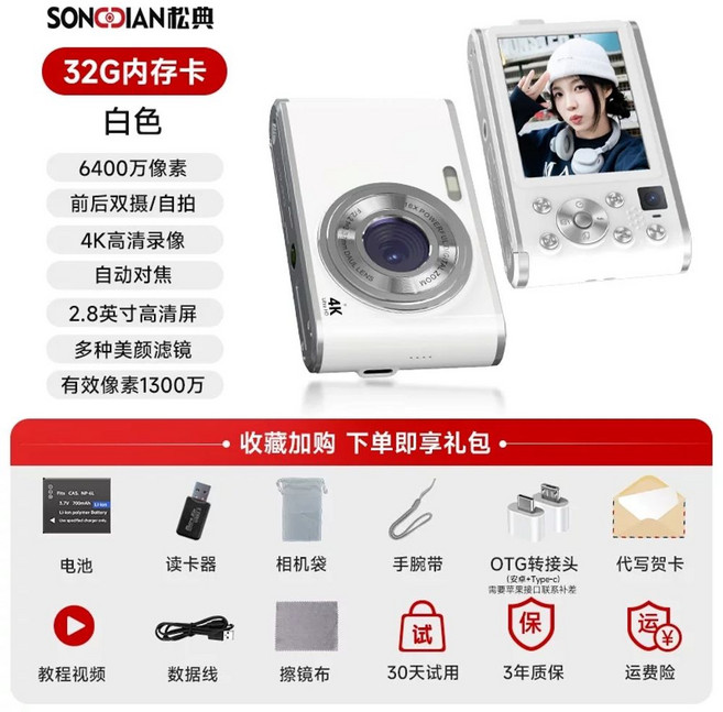 소형 디지털 카메라 미니 동영상 빈티지디카 미니카메라 보급형 학생 레트로 휴대용 셀카, I. 기본형 화이트 모델  32GB 저장 용량