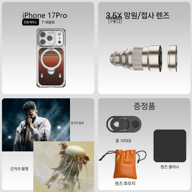 Fotorgear 스마트폰 망원렌즈 3.5배줌 아이폰 비보 공연촬영 휴대폰 촬영세트, 1개, 6 아이폰 17 Pro 케이스+줌+매크로