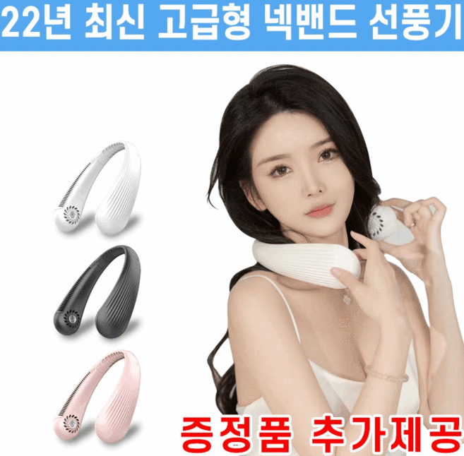 (주문폭주 1일배송) 1+1 고급형 넥밴드 선풍기 남녀공용 안전한 KC인증, 화이트+블랙 (총2개)