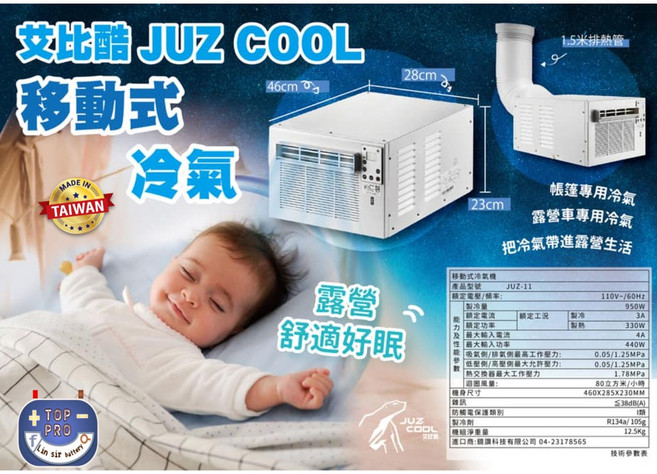 楊梅電池艾比酷移動式冷氣 JUZ-11 車用/露營空調 體積小 悠遊戶外 (活動期間贈收納袋), 灰色迷彩, 車床族、箱型車、帳棚內