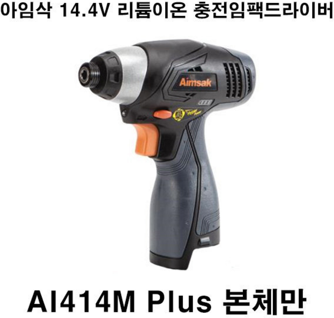아임삭 AI414M PLUS 충전 임팩 드라이버 본체만 베어툴, 1개