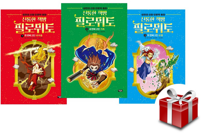 신통한 책방 필로뮈토 1-3 세트 [랜덤선물]