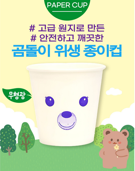 부자맘 종이컵 곰돌이 인쇄 천연펄프, 1박스, 1000개