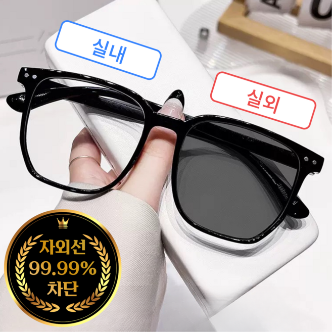 9위 - 하나코코 빅사이즈 변색 안경 변색 선글라스 자외선 UV 99.99% 차단 블루라이트 차단 안경 겸용 남녀공용