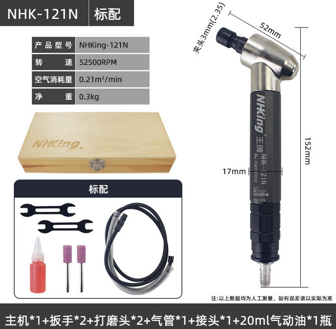 NHK 彎頭氣動刻磨機 90度直角風磨機 VT-MAG-093A 套餐 氣動打磨機, 1個, NHK-121N標配（打磨頭2+氣動油1
