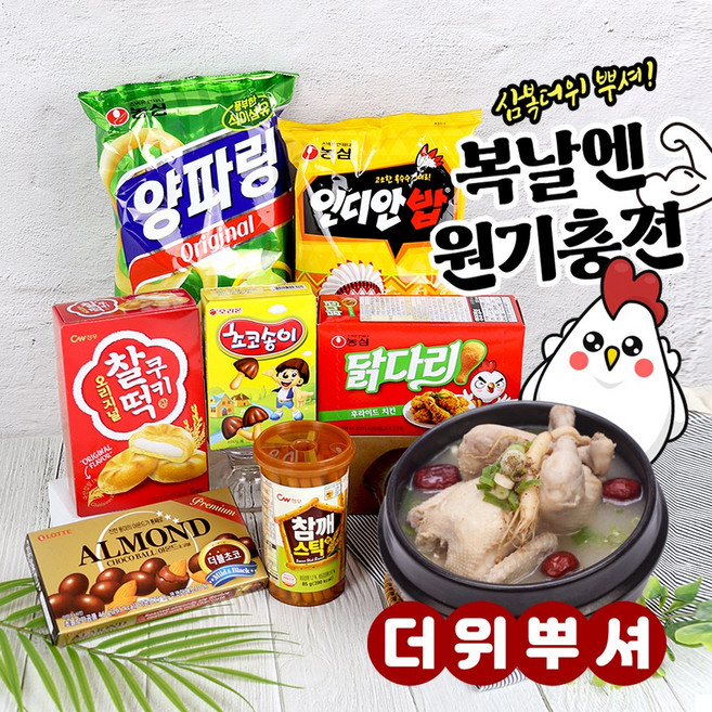 복날 원기충전 7종 세트 / 사무실 간식 과자 선물, 1개, 단품