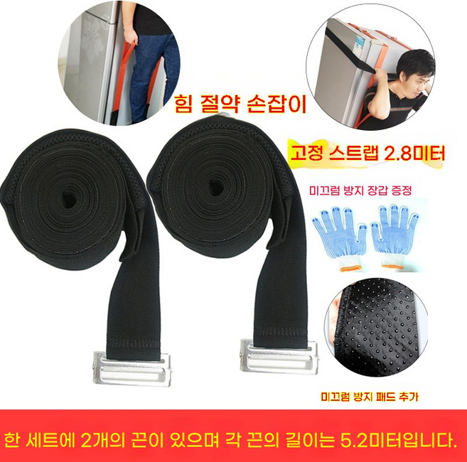 짐 옮기기 이사꿀템 무거운 들기 계단오르기 냉장고 운반끈, 1개