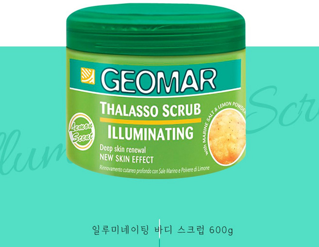 지오마 일루미네이팅 일루미네이트 바디스크럽 600g 레몬라임향 피부장벽케어, 1개