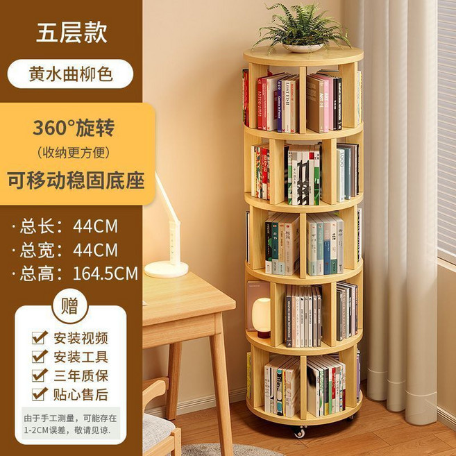 三層款 實木旋轉書架 360度收納架 穩固底座, 五層款 黃水曲柳色【可移動穩固底座】, 1個
