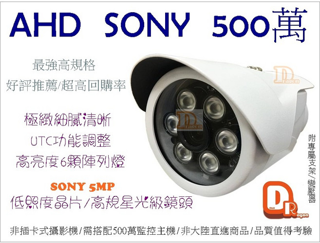 祥龍 500萬監視器攝影機 UTC控制 戶外型紅外線 內鍵5MP鏡頭, 1個, 發票價6mm, 發票價6mm