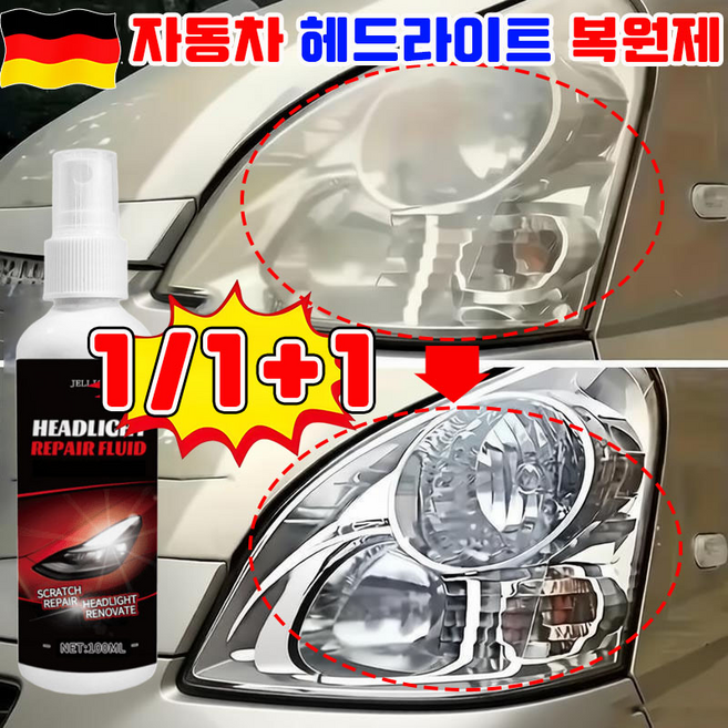 [독일기술] 1+1 자동차 헤드라이트 복원제 차량용 코팅 스프레이 전조등 복원 키트 자동차 플라스틱 코팅제, 5개, 100ml