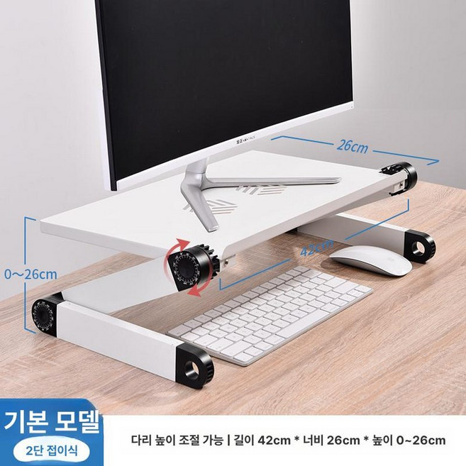 접이식 모니터 받침대 테이블 거치대 높이조절 스탠드, 4. 스탠다드 42 x 26cm 0-26cm B, 1개