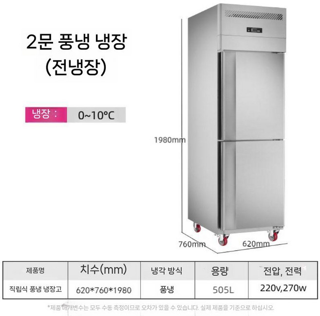 공냉식4도어냉장고 이동식 냉동고 서리방지 재료 보관 캐비닛, 2도어 냉냉동 냉장고, 2도어 냉장고