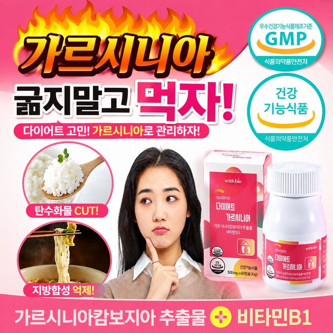 뱃살 다이어트 가르시니아 감소, 60정, 2개