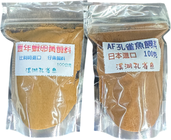 溪湖孔雀魚 豐年蝦卵黃飼料與AF孔雀魚飼料, 1個, 100g