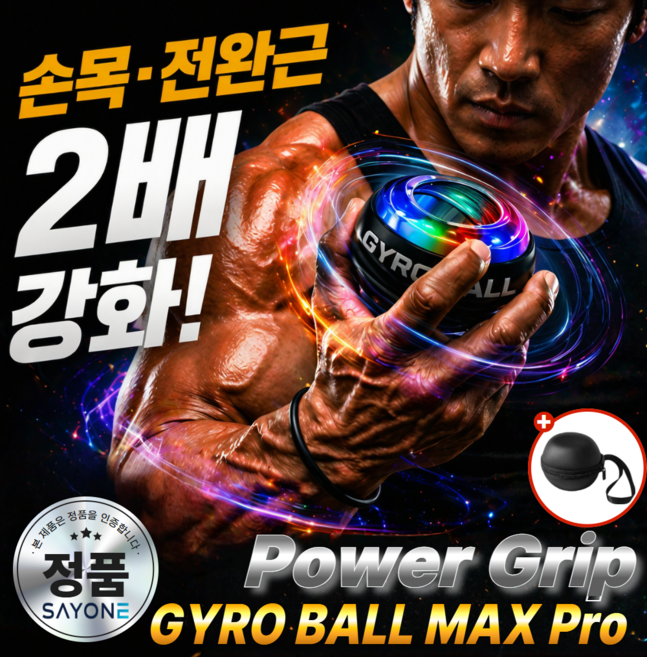 세이원 파워 그립 자이로볼 맥스 프로 전완근 손목강화 악력 운동기구, 투명블랙, 1개