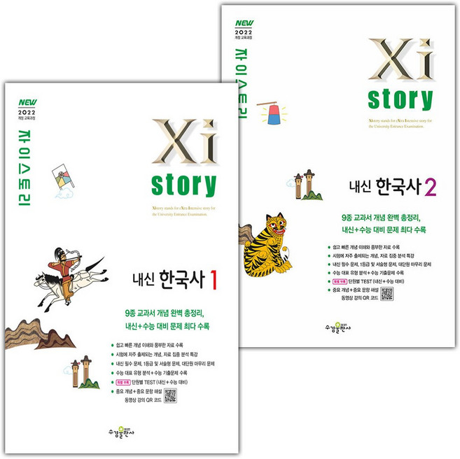 2026년 자이스토리 내신 한국사 1 2 세트, 역사영역