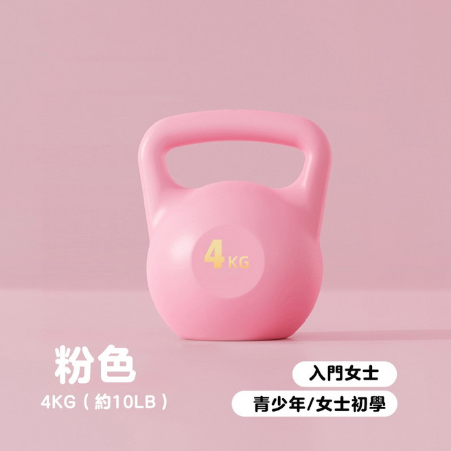 灌水壺鈴 4-8公斤 安全健身壺鈴, 1個, 粉色-4KG（超商限1個）