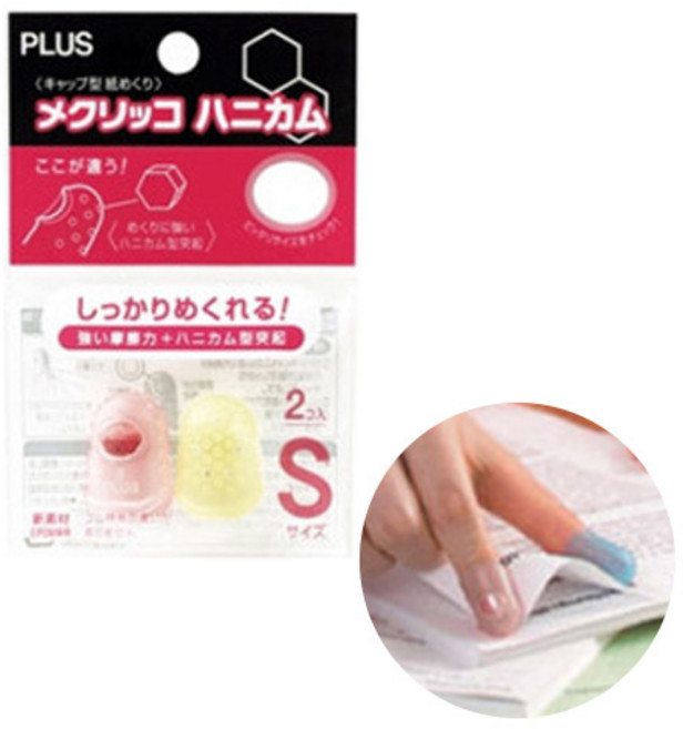 PLUS 플러스 사무용 손가락 골무 2개입, 1세트, S (2입)