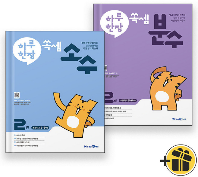 하루 한장 쏙셈 소수+분수 2권 세트 (전2권) 2025년