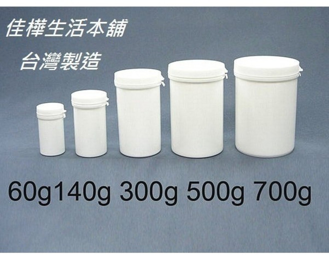 佳樺 塑膠易開罐瓶 藥瓶 分裝瓶, 1個, 300G