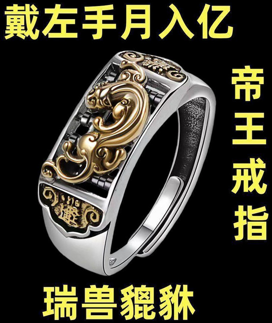 瑞獸貔貅戒指 開口可調節 招財轉運 戒指男女款