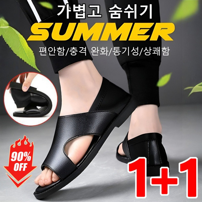 1+1 남성 통기성 미끄럼 방지 샌들 발편한 남성샌들 남자 스포츠샌들 여름 샌들 소프트 가죽샌들, 270, [1+1] 블랙