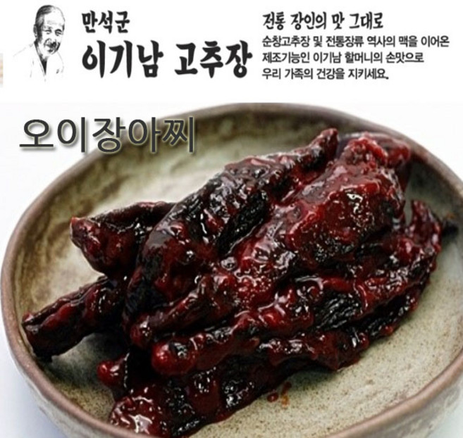 순창 명인 이기남할머니고추장/ 오이장아찌 1kg, 1개