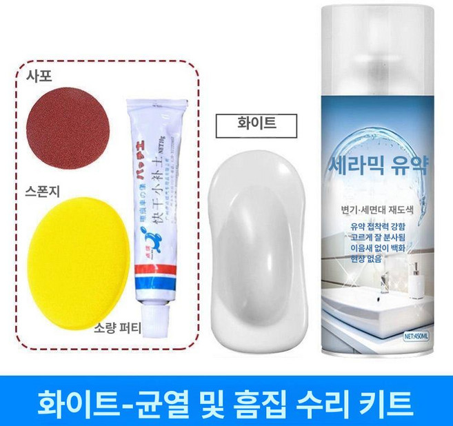 세면대 에나멜 유약 코팅 스프레이 변기 페인트, 흰색 1병-균열 보수 키트