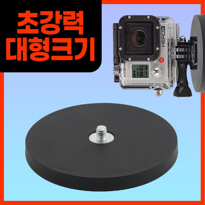 [파우즈] 66mm 자석 장비 브라켓 1/4인치 나사 고프로 액션캠 cctv 무타공 홈캠 호환마운트 거치브라켓 마그네트 거치용, 1개