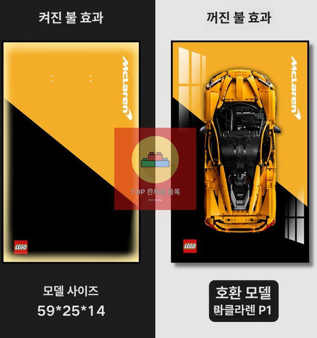레고테크닉 액자 하이엔드급 페라리 amg 맥라렌 벽걸이 프레임 진열 테크닉 인테리어, 액자  비율 50x80, 마클라렌 P1-D