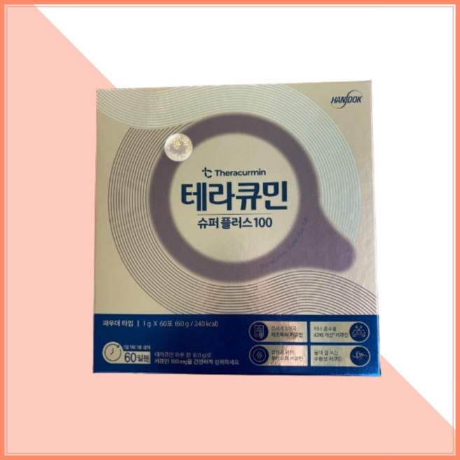 테라큐민 슈퍼플러스 100 한독 수용성 커큐민 max 100mg 인도산 강황 가루 미니 사이즈 알약 낱개 포장, 3개, 60정