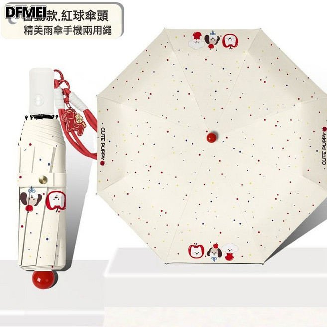 DFMEI 紅果小狗全自動雨傘女生防曬紫外線黑膠遮陽傘兩用學生摺疊太陽傘