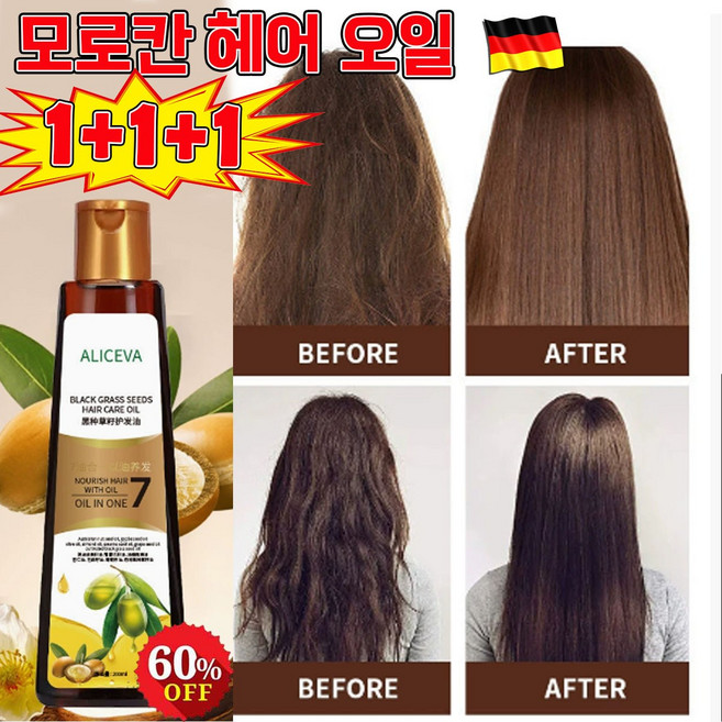 [미용실전용!] 모로칸 헤어 오일 머리 영양제 극손상모 복구 헤어 향수 식물성 아르간 퍼퓸 헤어 오일 앰플, 3개, 200ml