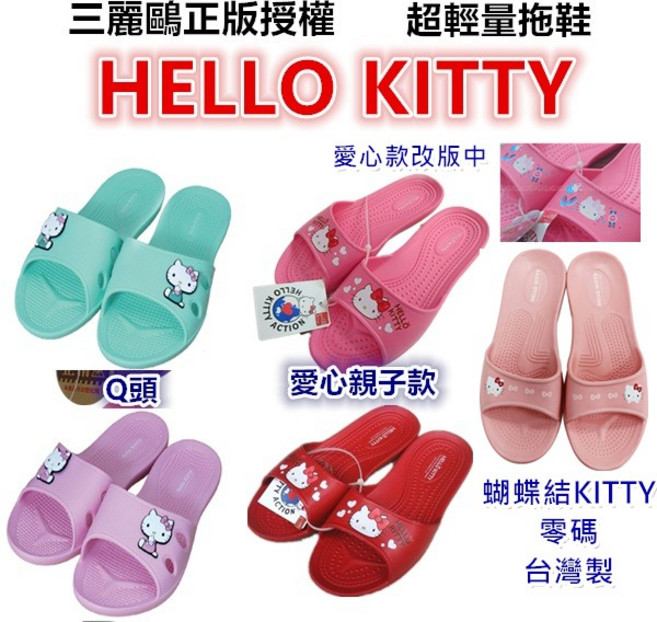 JG 蝴蝶結KITTY 愛心KITTY親子超輕拖鞋 室內外一體成型防水女拖鞋