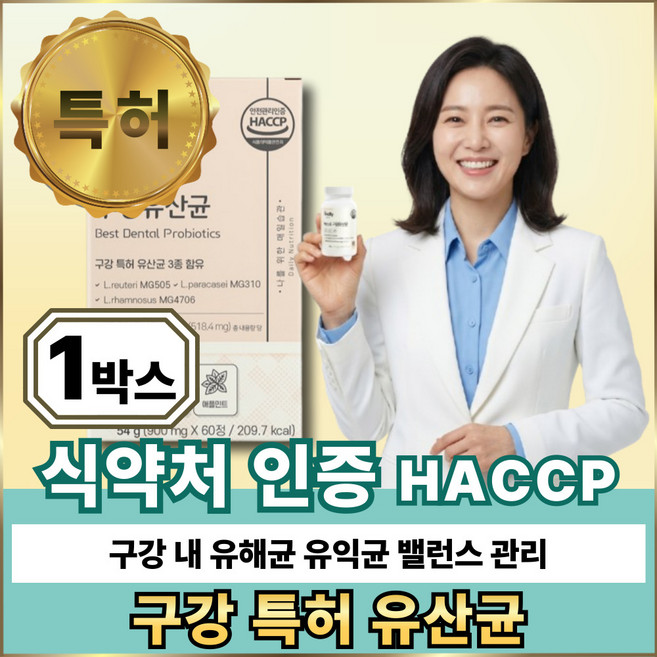 덴티 자일리톨 백 구강 특허 유산균 17종 식약처인증 HACCP 입냄새 1위 m18, 1개, 60정