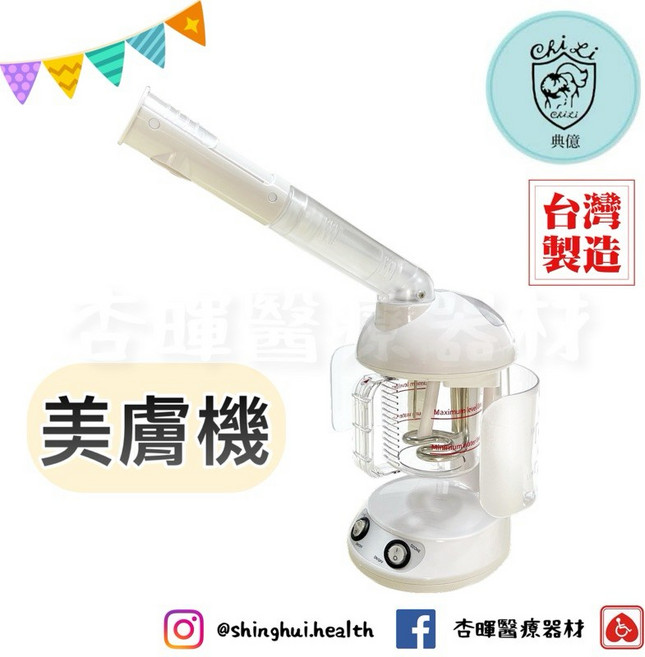 典億 DE-602 美膚機 台灣製造 美容儀器